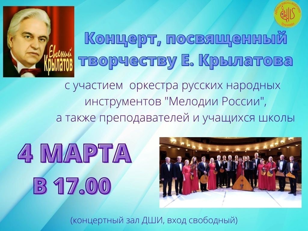 Концерт, посвященный творчеству Евгения Крылатова