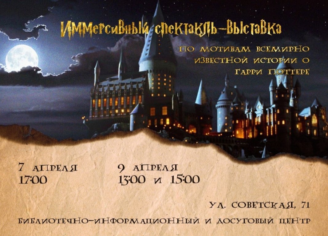 "Гарри Поттер": иммерсивный спектакль-выставка