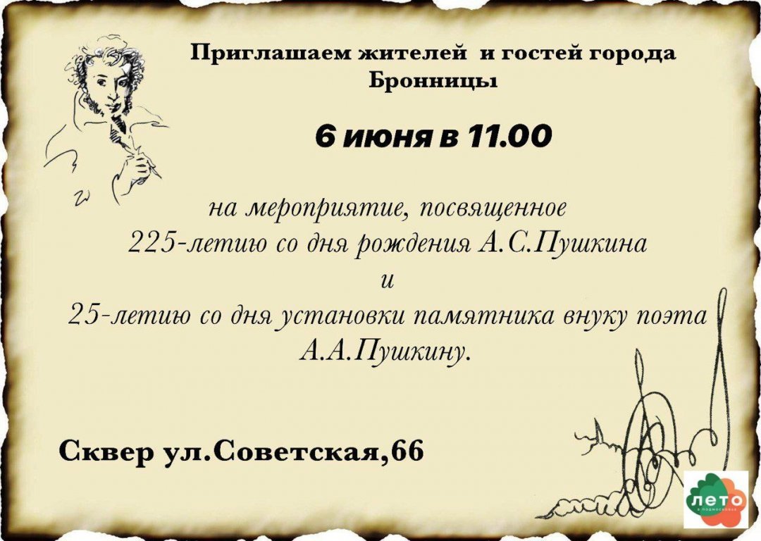 Мероприятие, посвящённое 225-летию со Дня рождения А.С. Пушкина
