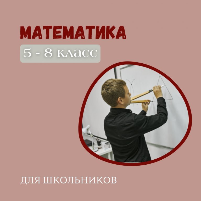 Математика 2 - 8 кл