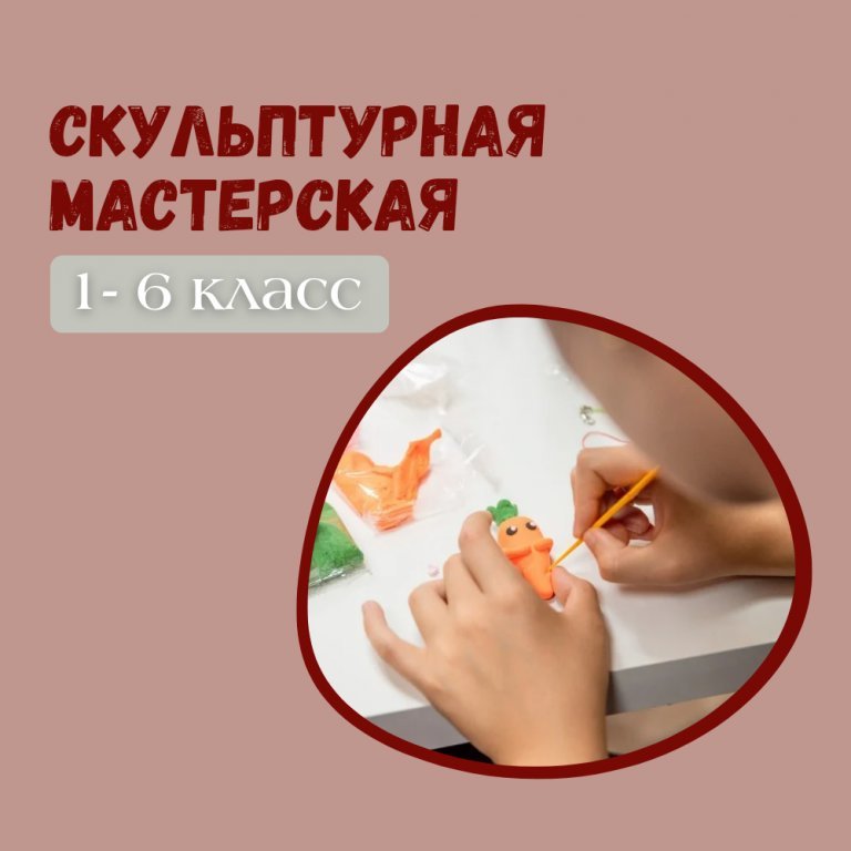 Скульптурная мастерская