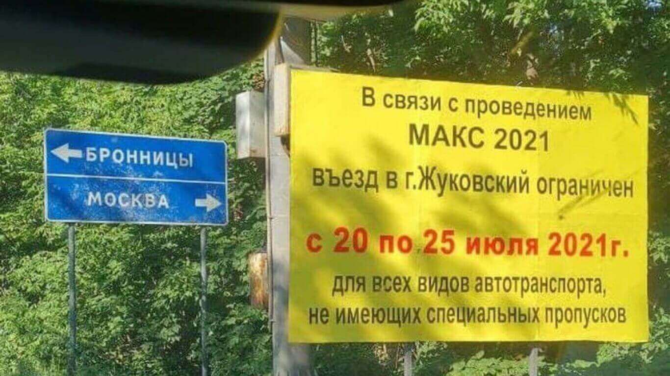 С 20 по 25 июля в Жуковском состоится МАКС 2021