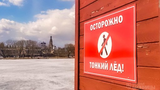 10 см — средняя толщина льда на водоёмах Бронниц