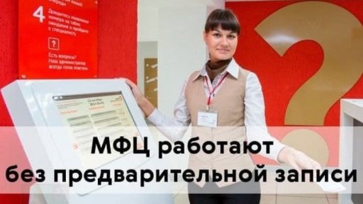 МФЦ Бронниц теперь работает без предварительной записи