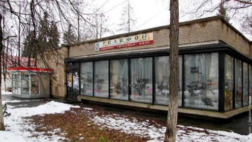 Здание бывшего переговорного пункта в Бронницах продано за 11,2 млн рублей